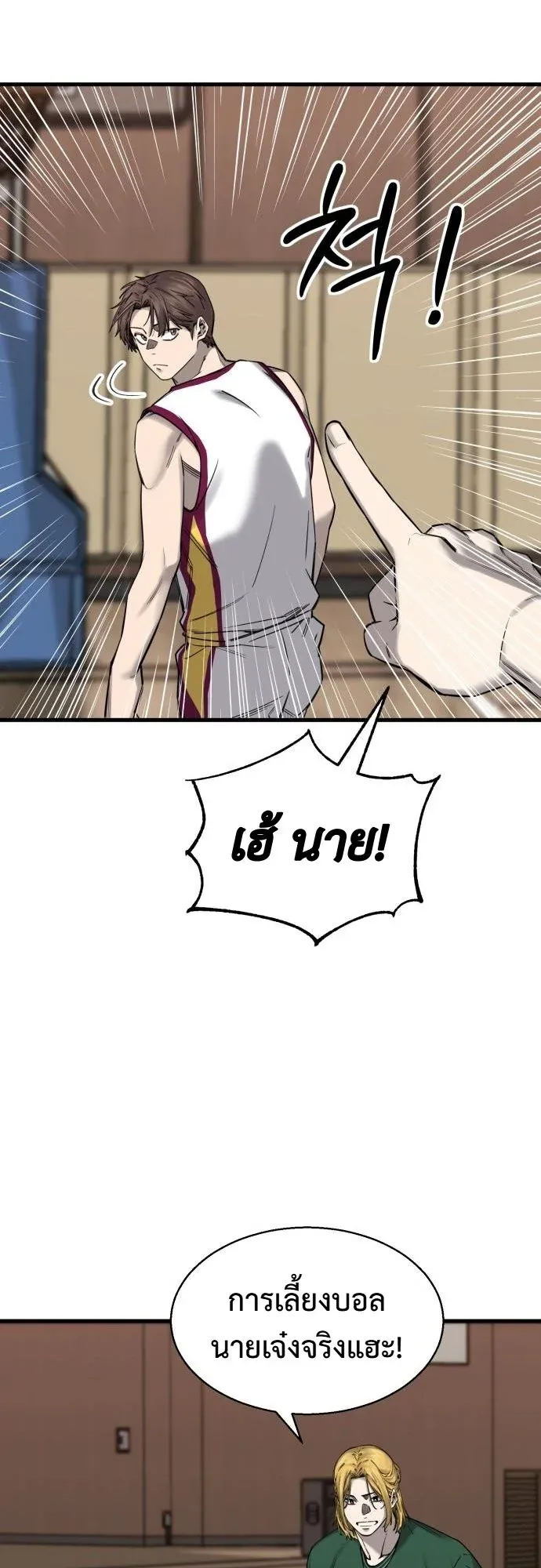 Ankle Breaker ตอนที่ 4 หน้า 83