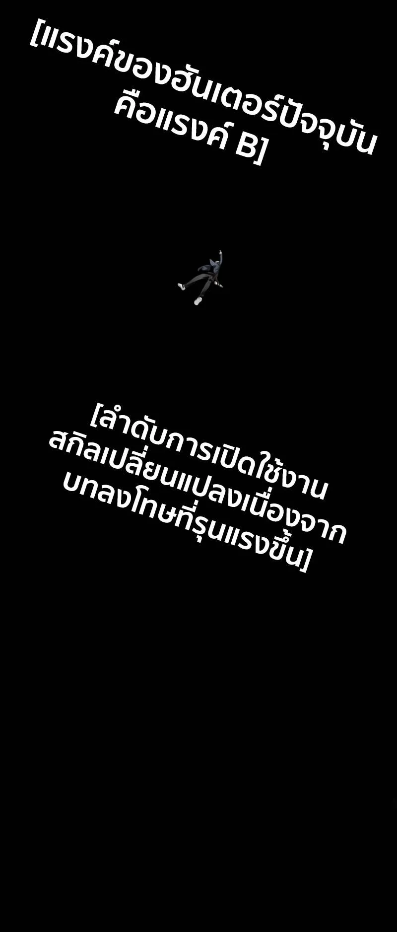 SSS-Class Suicide Hunter ตอนที่ 124 หน้า 60