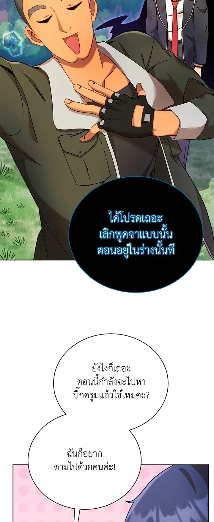 Necromancer Academy’s Genius Summoner Chapter 73 หน้า 14