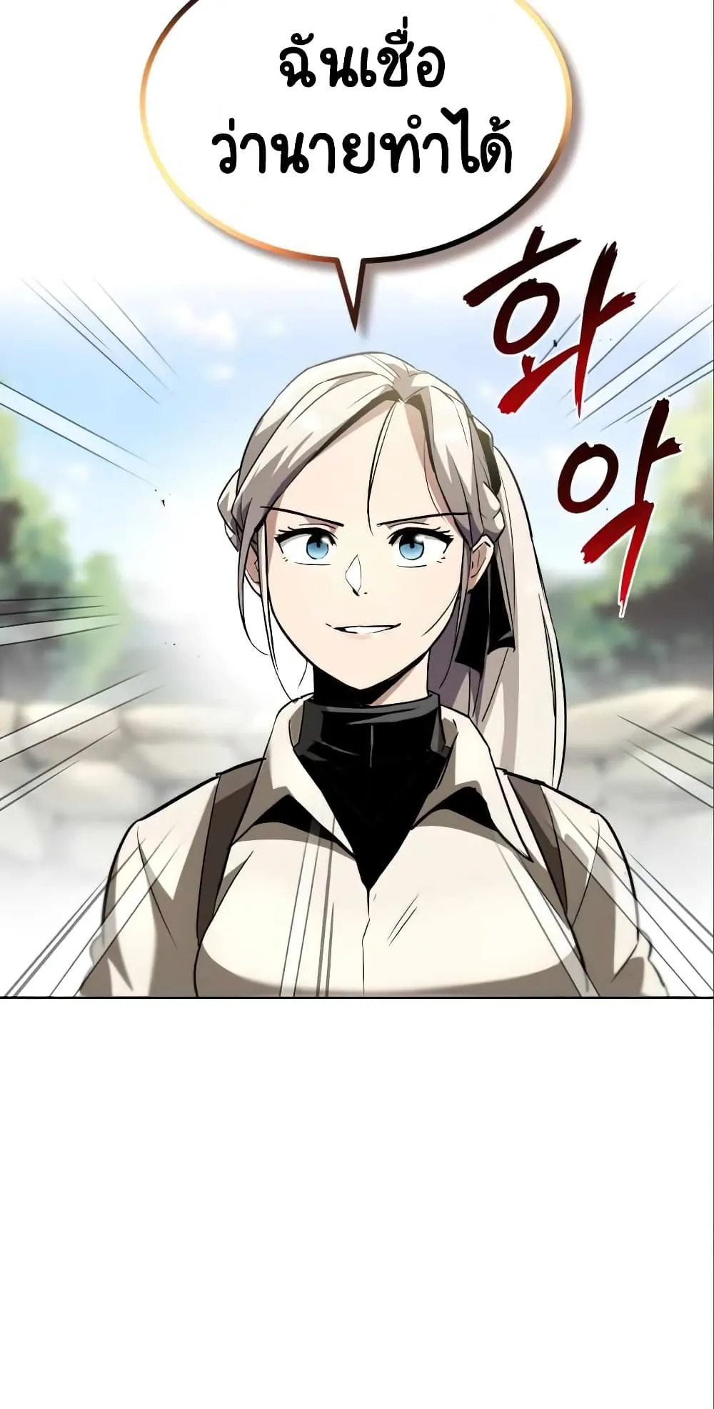 The Lazy Lord Masters the Sword ตอนที่ 28 หน้า 69