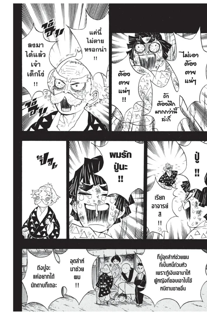 Kimetsu no yaiba ตอนที่ 26 หน้า 150