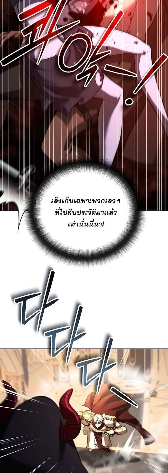 Sovereign of the Infinite Clones ตอนที่ 71 หน้า 47