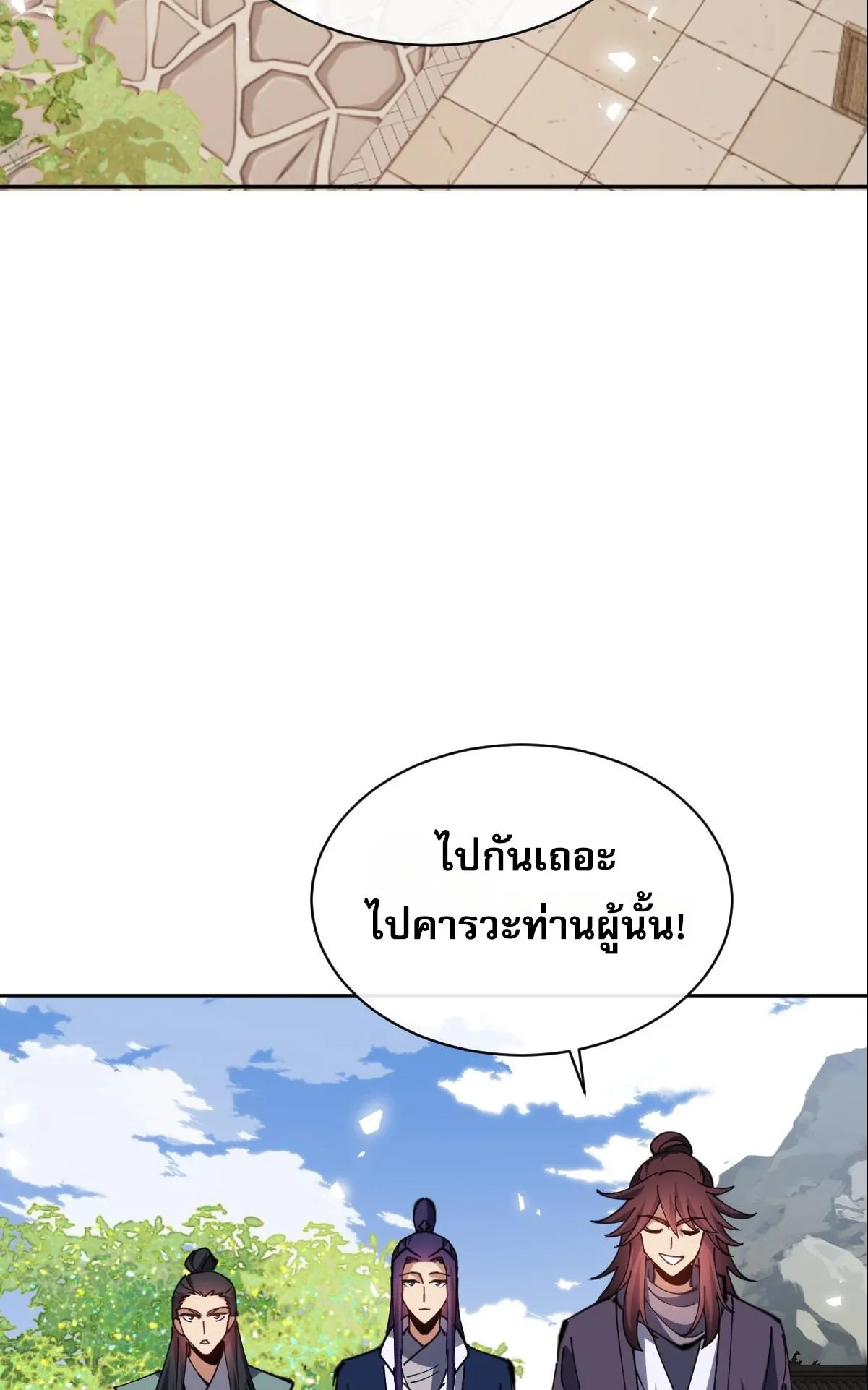 Devious Son of Heaven ตอนที่ 89 หน้า 68