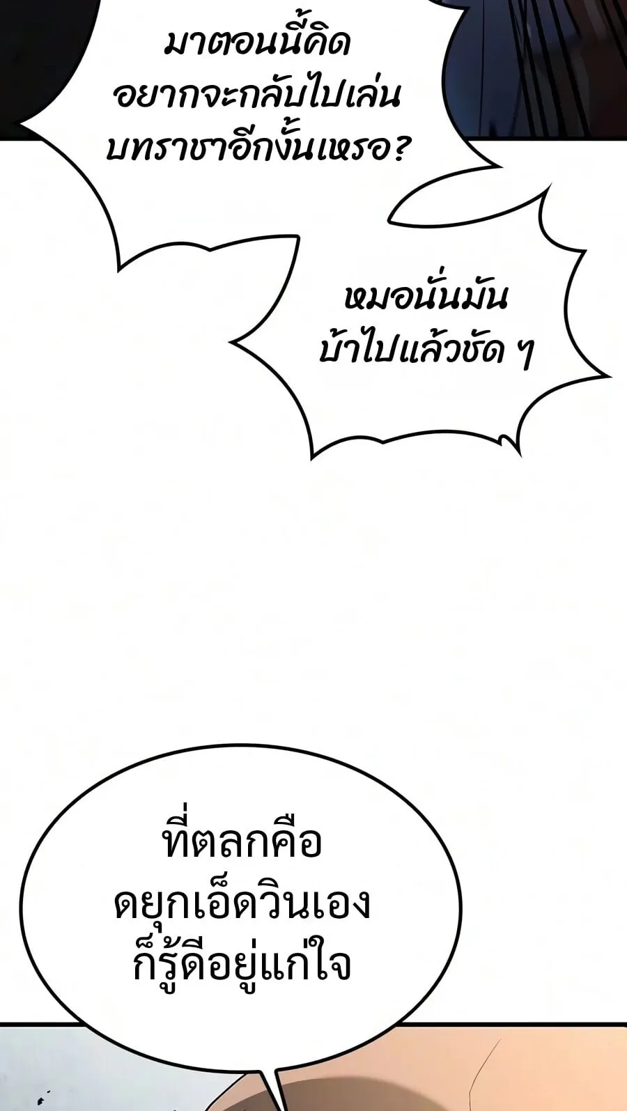 Demonic Beast Hunter Survival Guide ตอนที่ 25 หน้า 20
