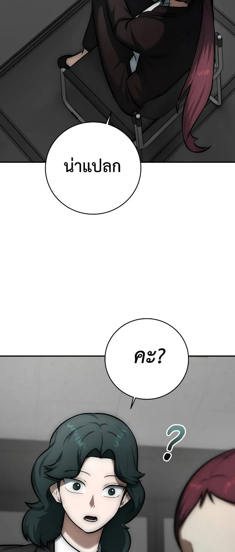 Subscribed To The Transcendental Channels ตอนที่ 11 หน้า 27