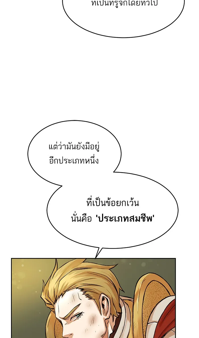 Dungeons & Artifacts ตอนที่ 2 หน้า 19