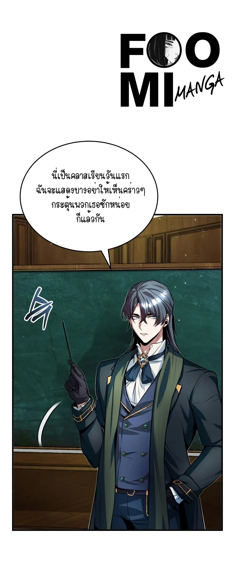 The Academy’s Undercover Professor ตอนที่ 6 หน้า 62