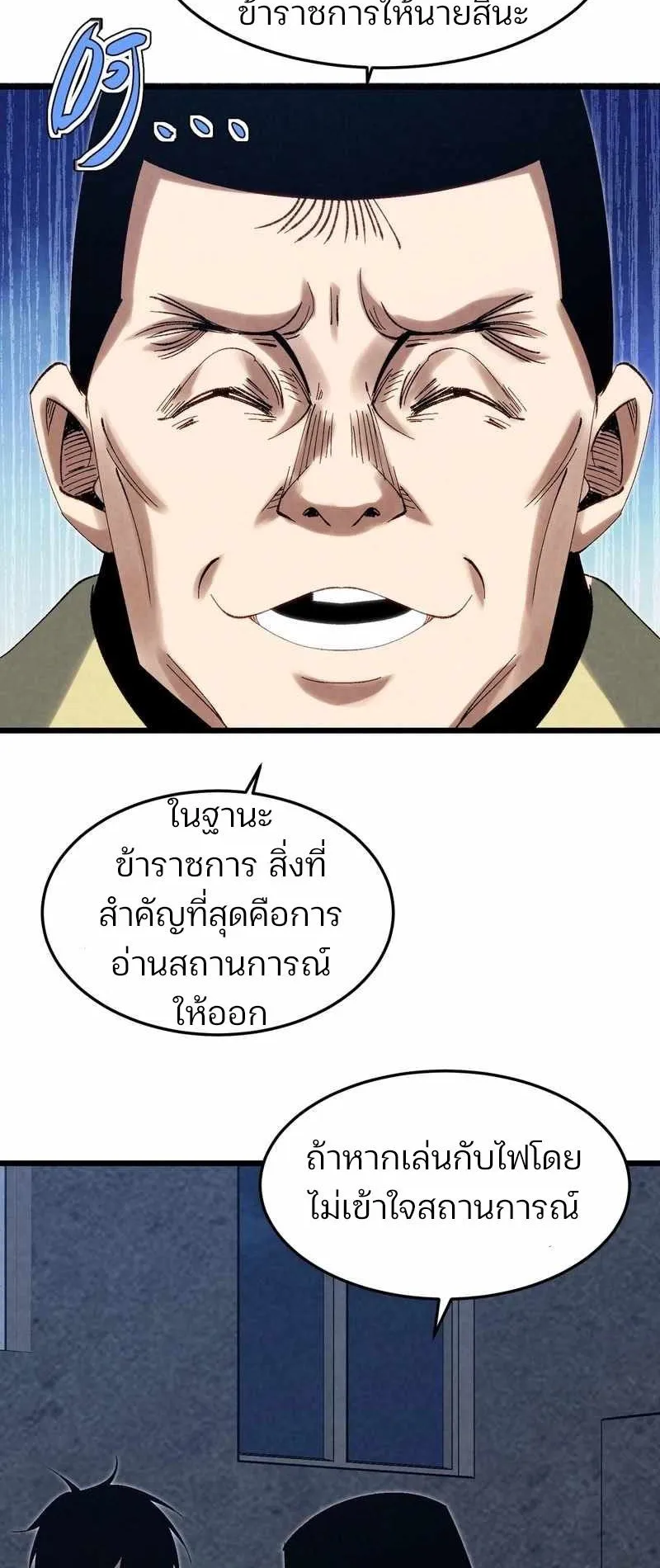 Rebirth of the Campus Special Forces Soldier ตอนที่ 10 หน้า 33