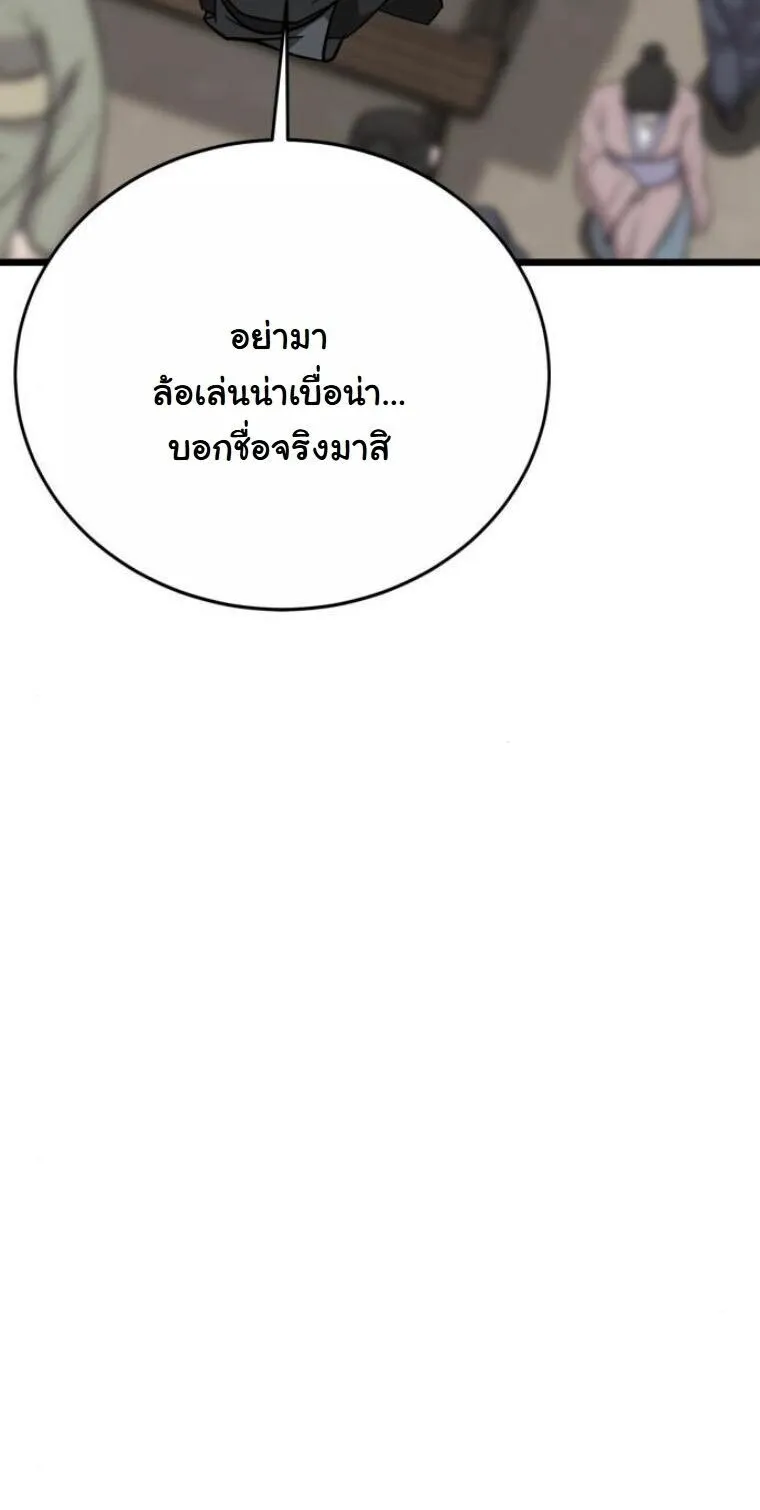 Initializing the Sect System ตอนที่ 22 หน้า 30