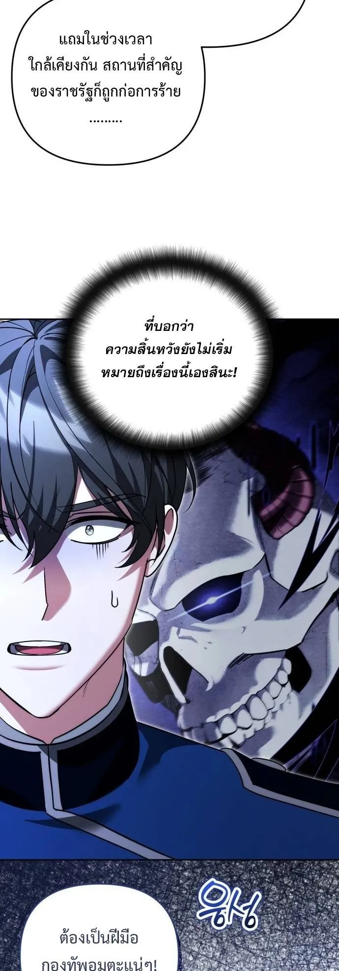 Sovereign of the Infinite Clones ตอนที่ 72 หน้า 44