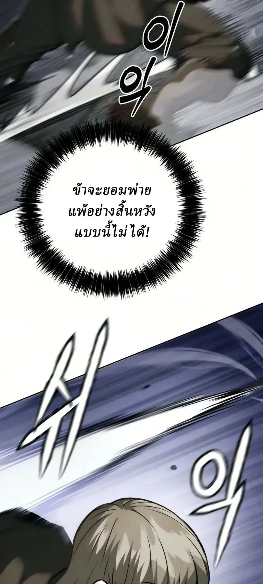Sichuan’s Supreme King ตอนที่ 26 หน้า 70