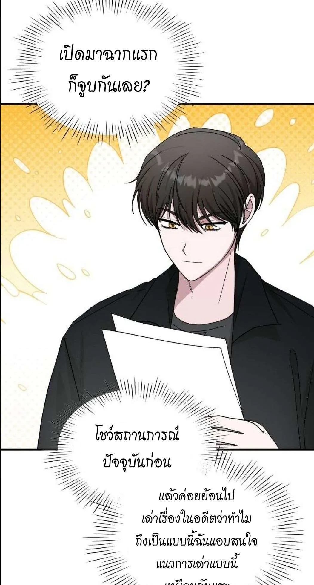 I Was Immediately Mistaken for a Monster Genius Actor ตอนที่ 31 หน้า 14