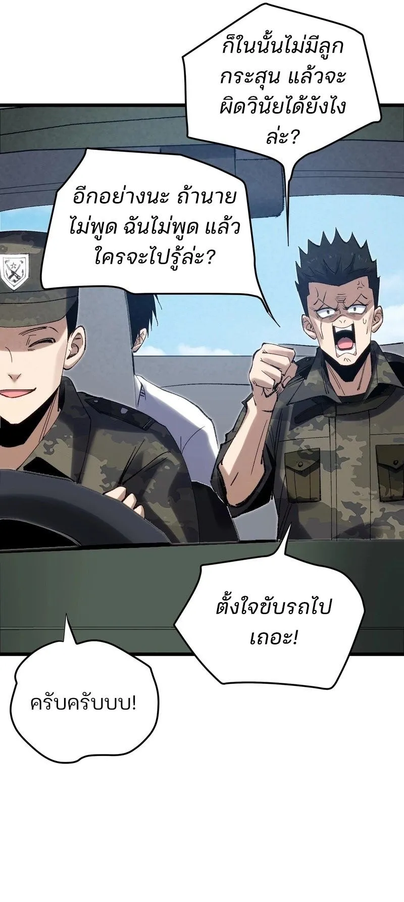 Rebirth of the Campus Special Forces Soldier ตอนที่ 6 หน้า 19