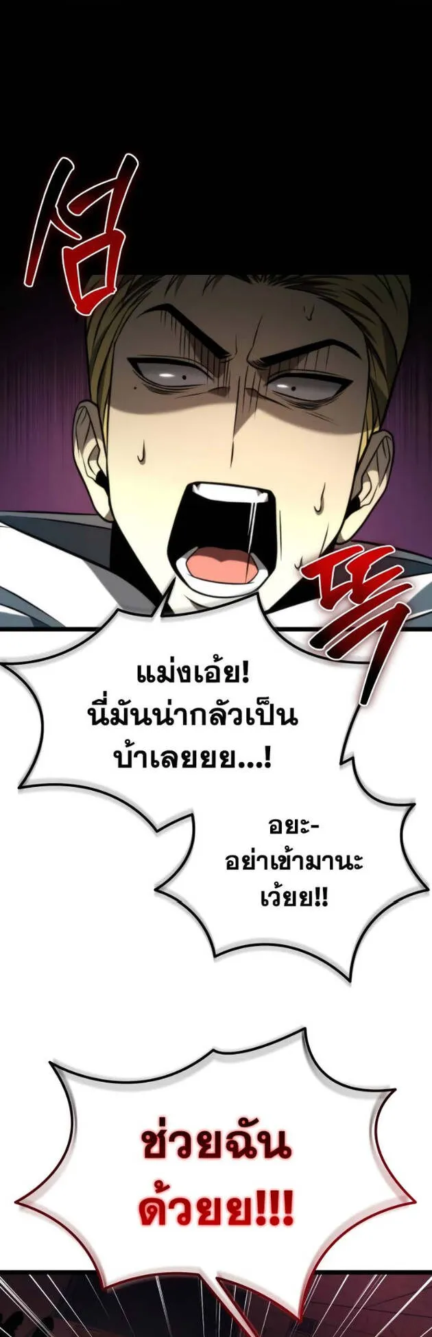 Reincarnator ตอนที่ 7 หน้า 48