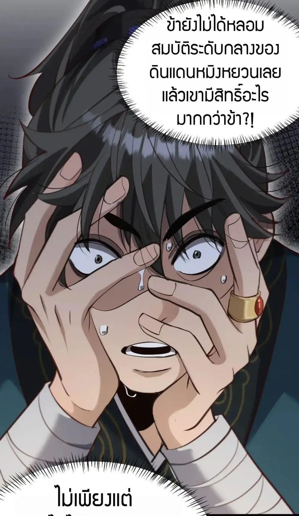 The prodigal Taoist son ตอนที่ 11 หน้า 13