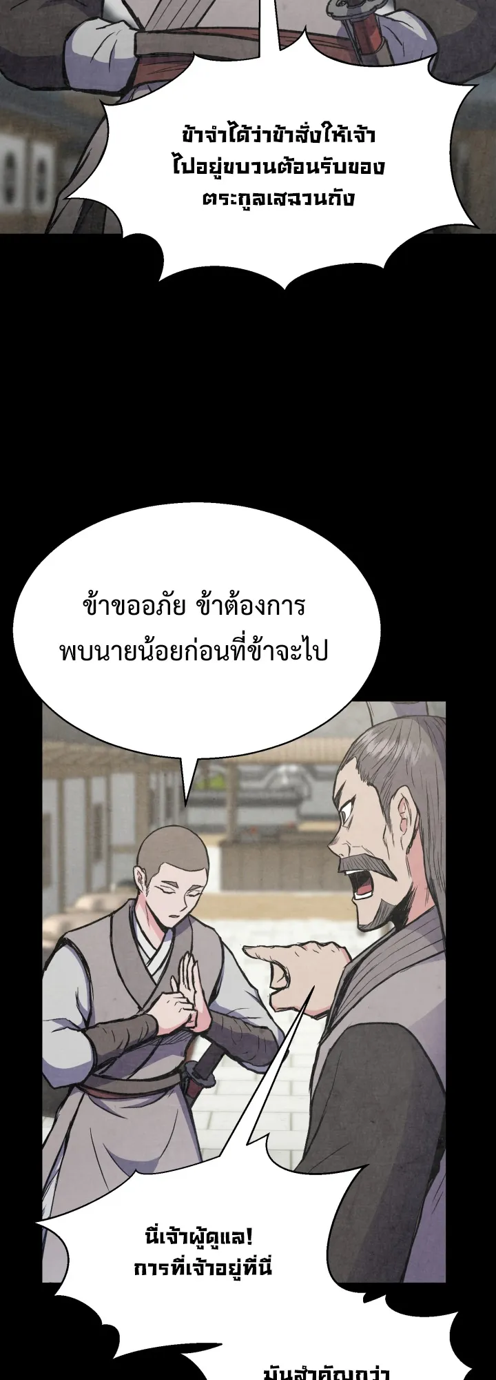 Lord of the Martial Arts Library ตอนที่ 3 หน้า 20