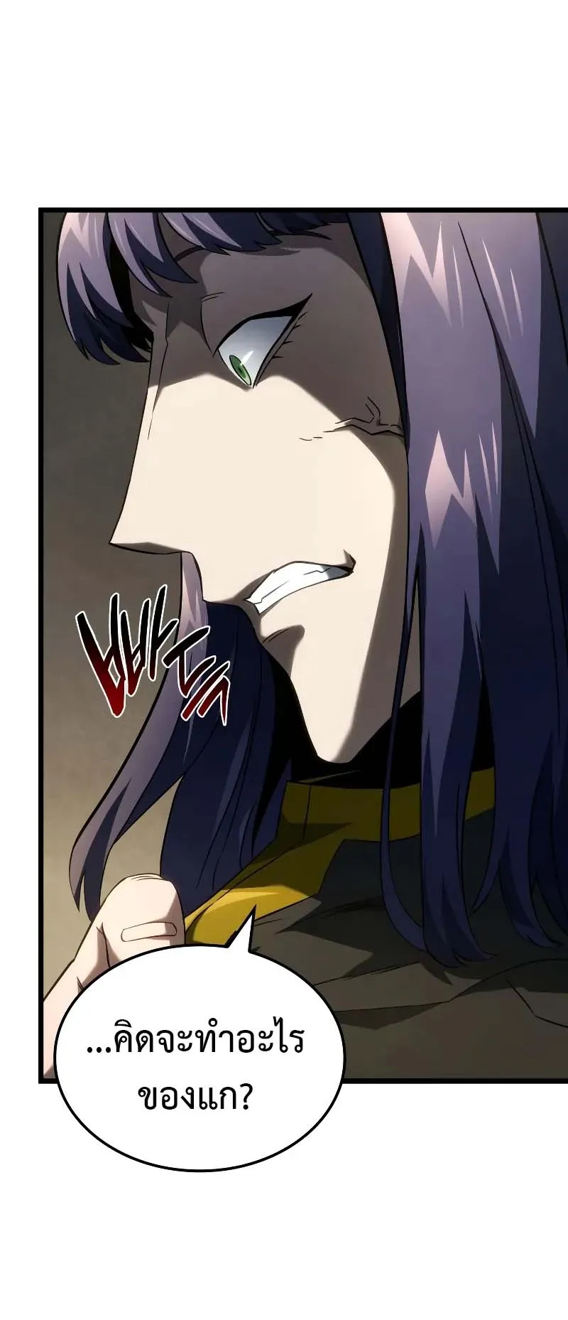 Revenge of the Iron-Blooded Sword Hound ตอนที่ 91 หน้า 81