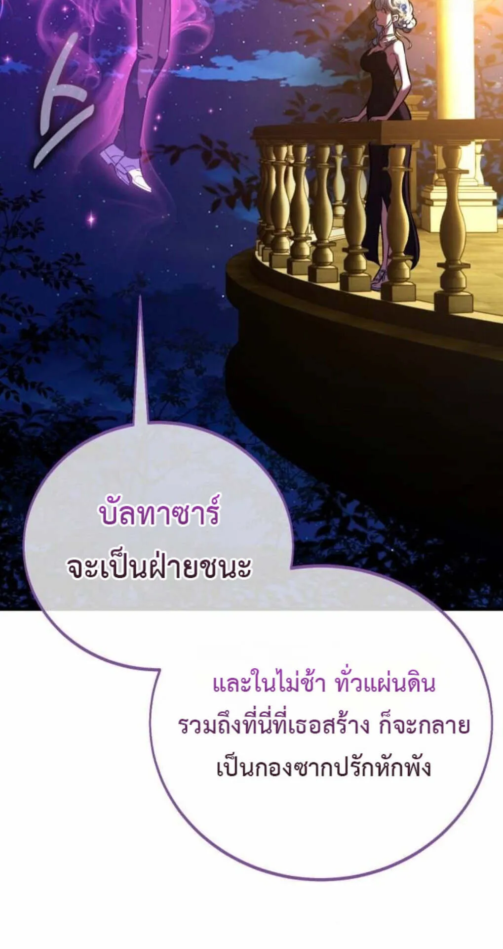 I Killed an Academy Player ตอนที่ 116 หน้า 142