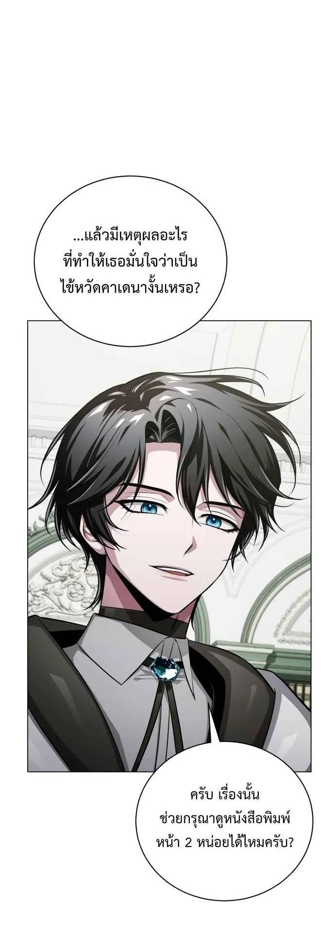 The Magic Tower Problematic Child ตอนที่ 4 หน้า 50