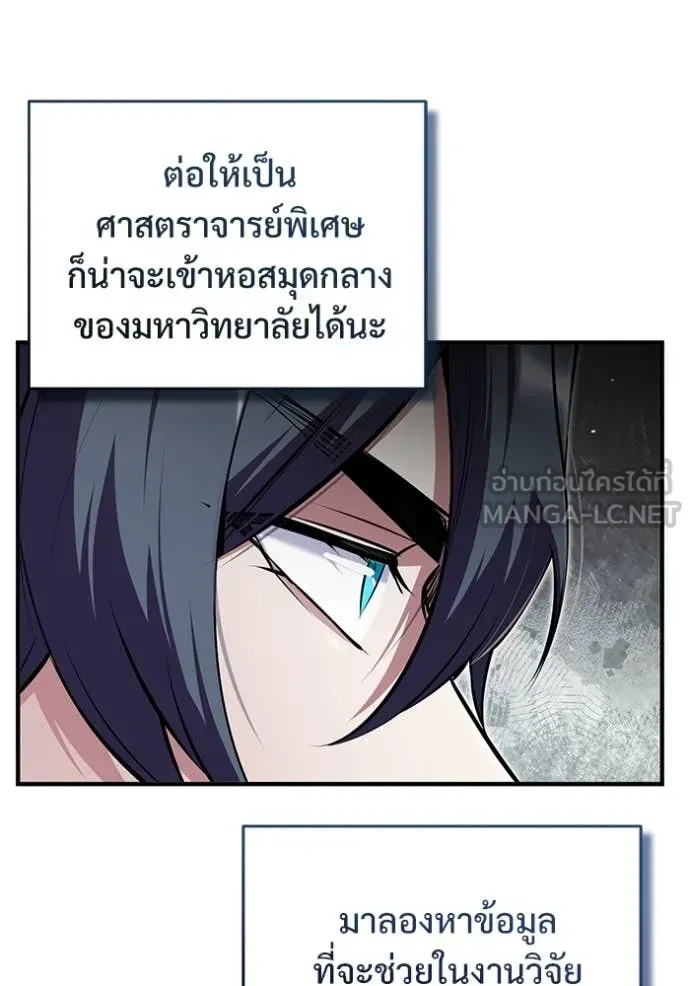 The Academy’s Undercover Professor ตอนที่ 87 หน้า 12
