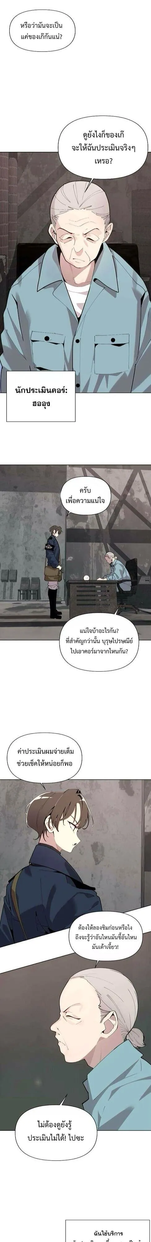 The Postman Walking Through the Apocalypse ตอนที่ 6 หน้า 6