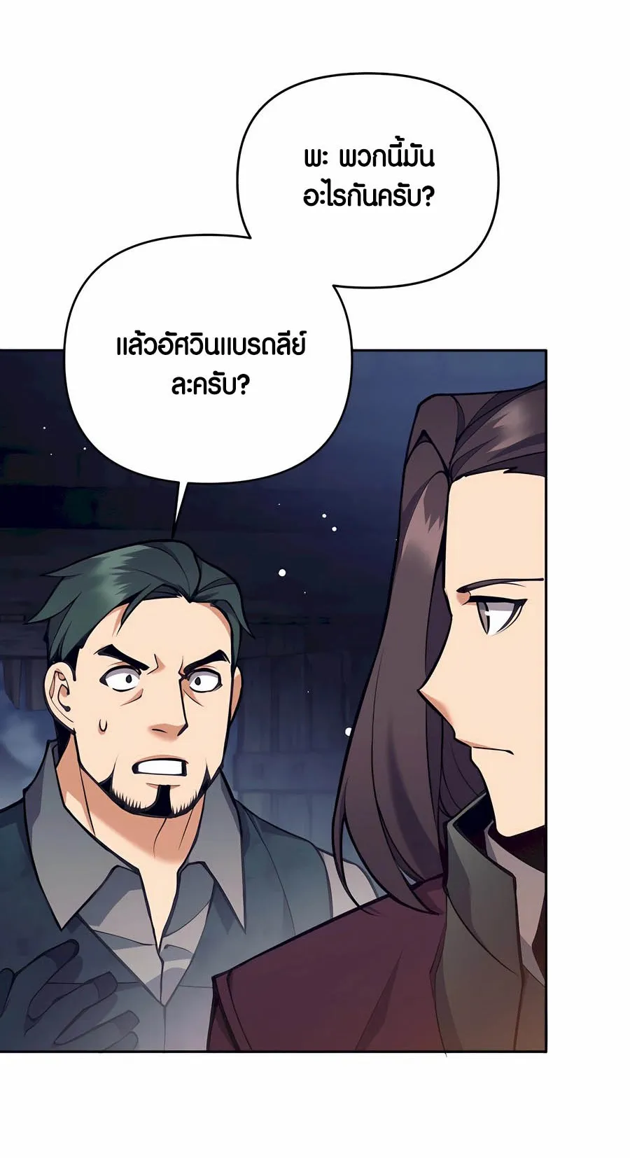 Trash of A Dark Fantasy ตอนที่ 29 หน้า 18