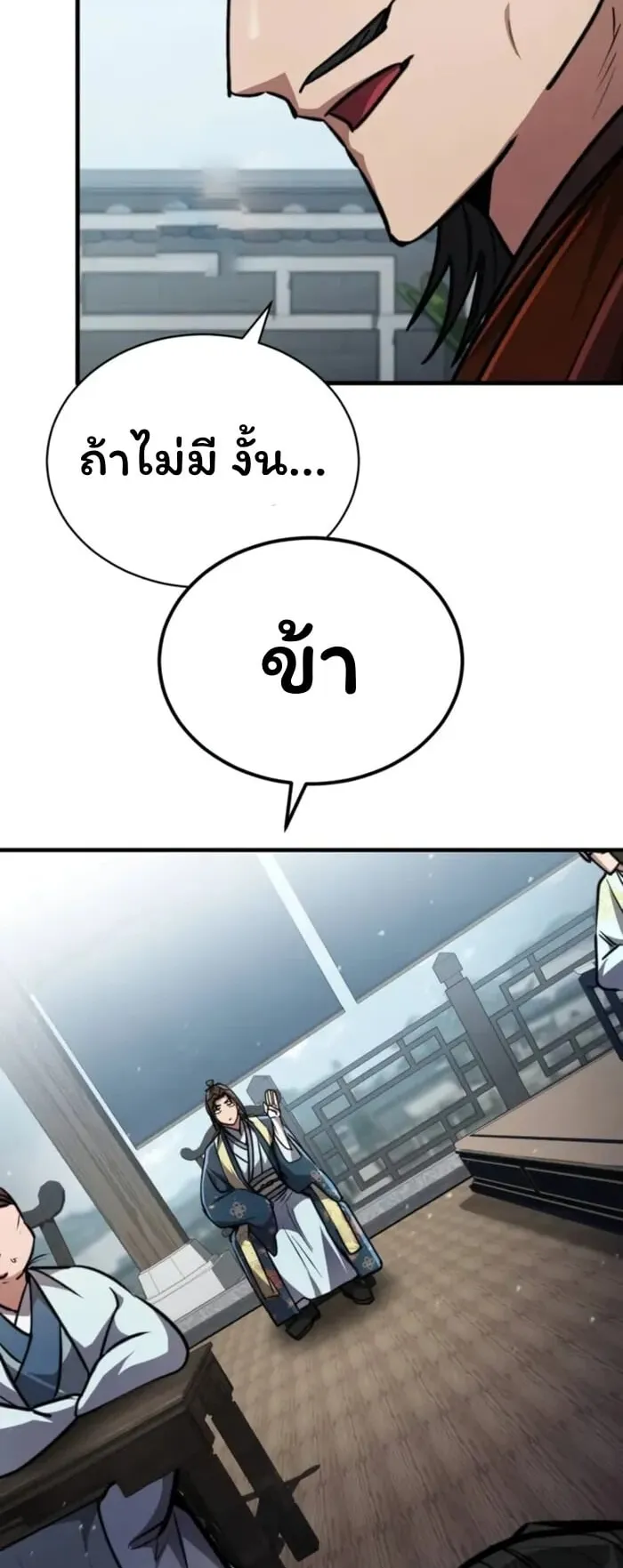 Reincarnation of the Fist King ตอนที่ 4 หน้า 72