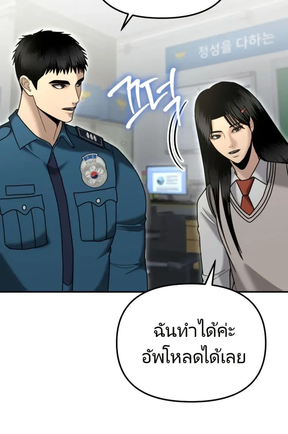 The Cop Is Too Strong ตอนที่ 8 หน้า 71
