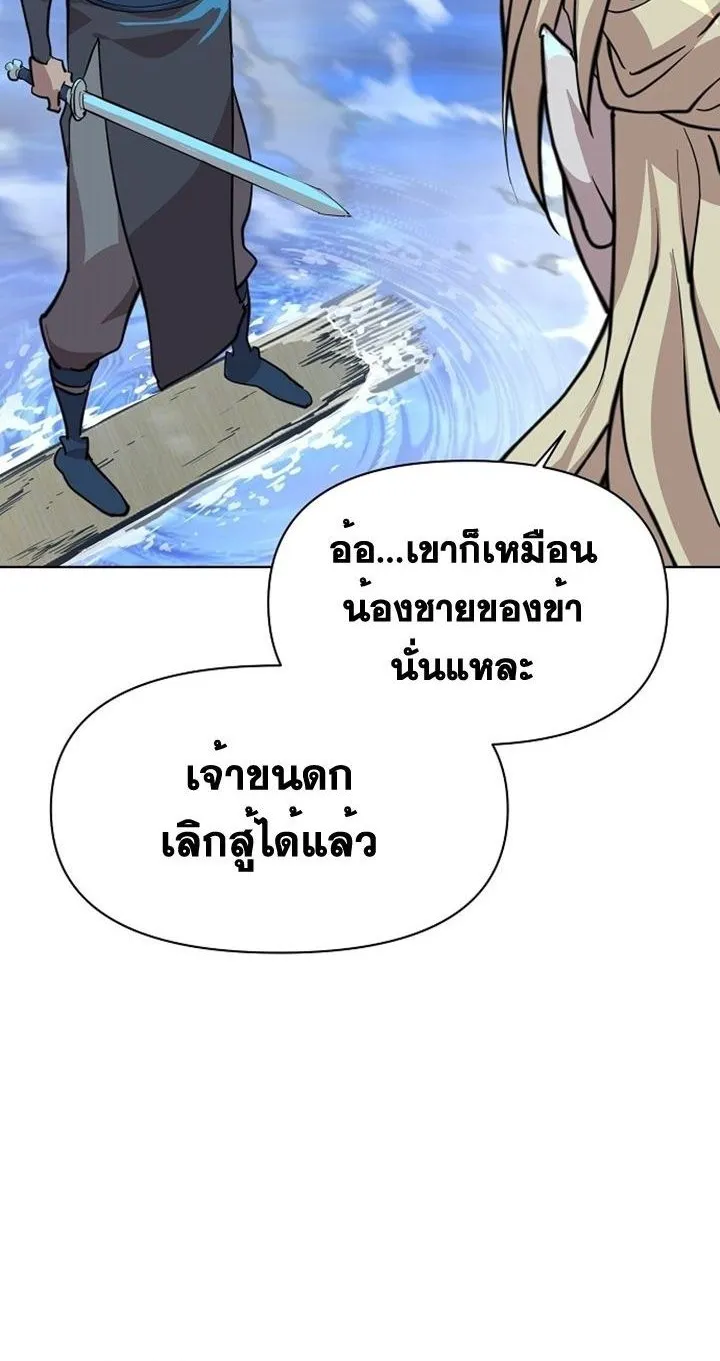 The Great Sage of the Namgung Clan ตอนที่ 4 หน้า 78