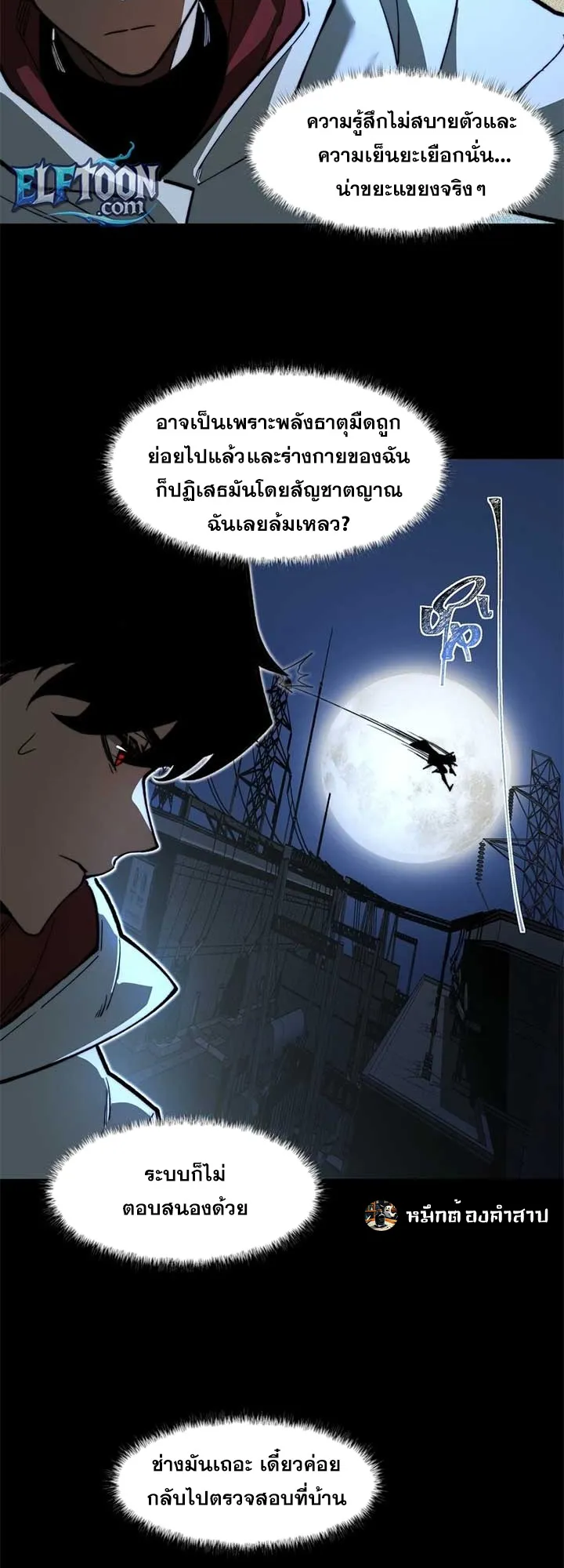 After breaking up with the school beauty, I became a martial arts master ตอนที่ 10 หน้า 30
