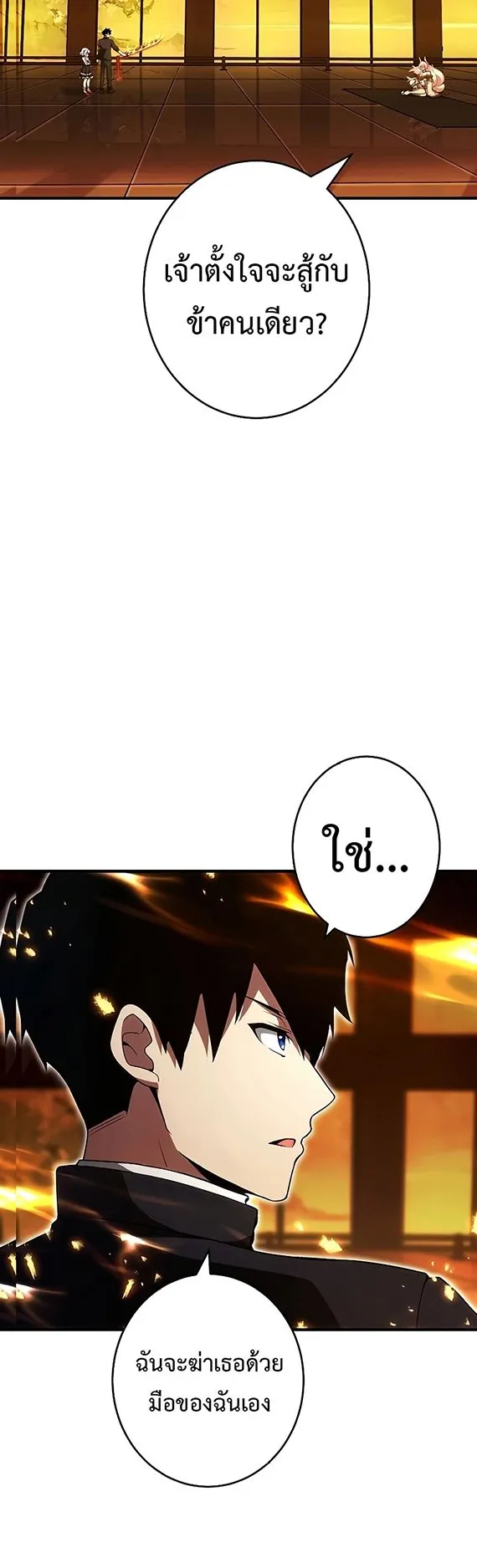 The God-Slaying Copycat ตอนที่ 25 หน้า 26