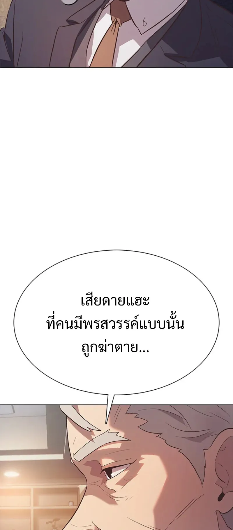 Monarch of Supreme Beings ตอนที่ 1 หน้า 57