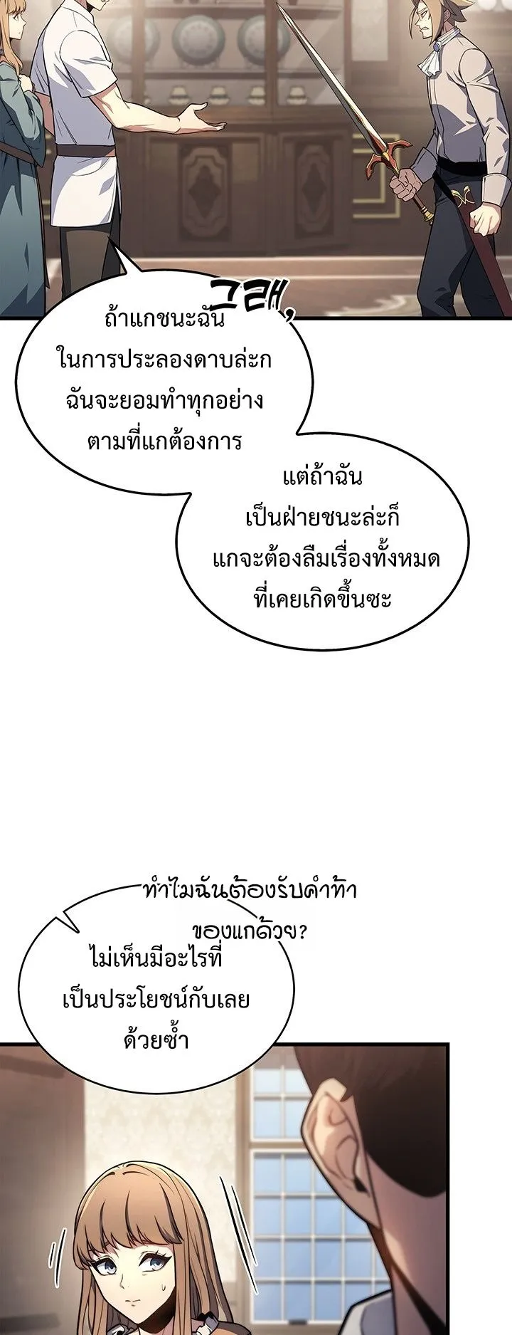 Return of the Apocalypse-Class Death Knight ตอนที่ 7 หน้า 34