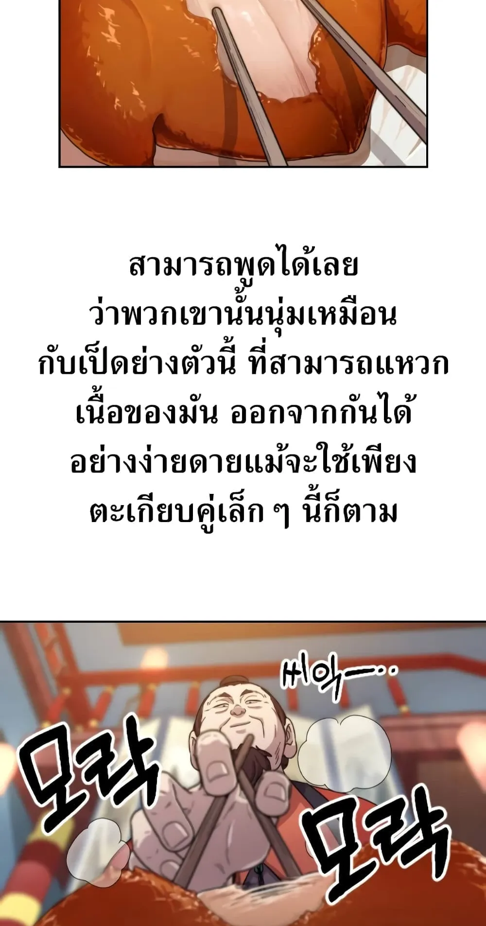 Return of the Flowery Mountain Sect ตอนที่ 6 หน้า 65