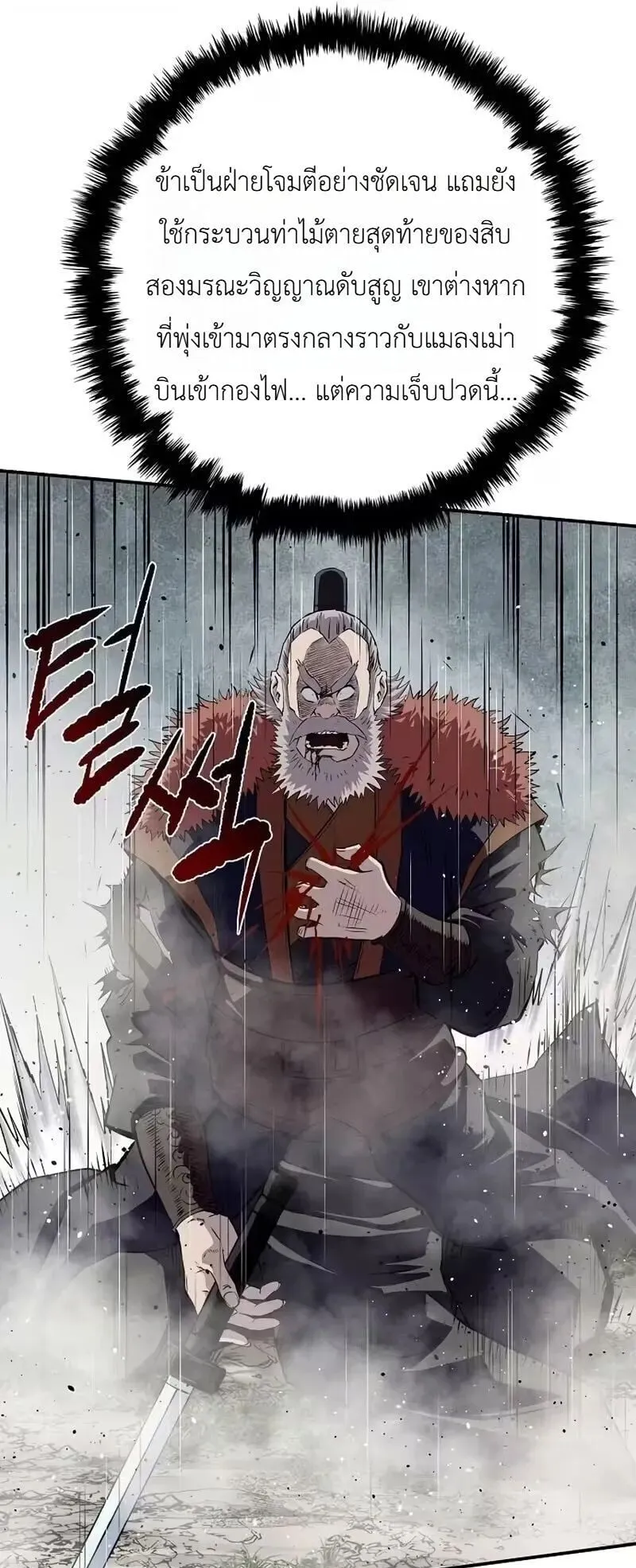 The Supreme Demonic Sword ตอนที่ 36 หน้า 58