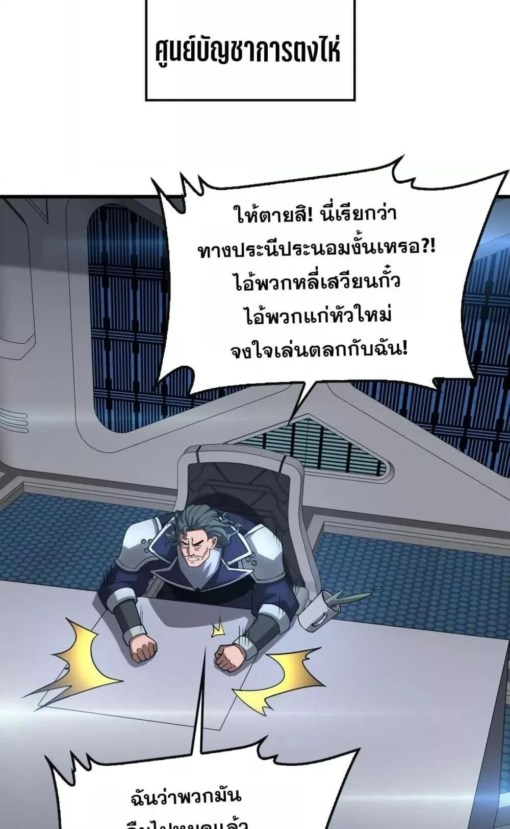Doomsday Sword God ตอนที่ 61 หน้า 23