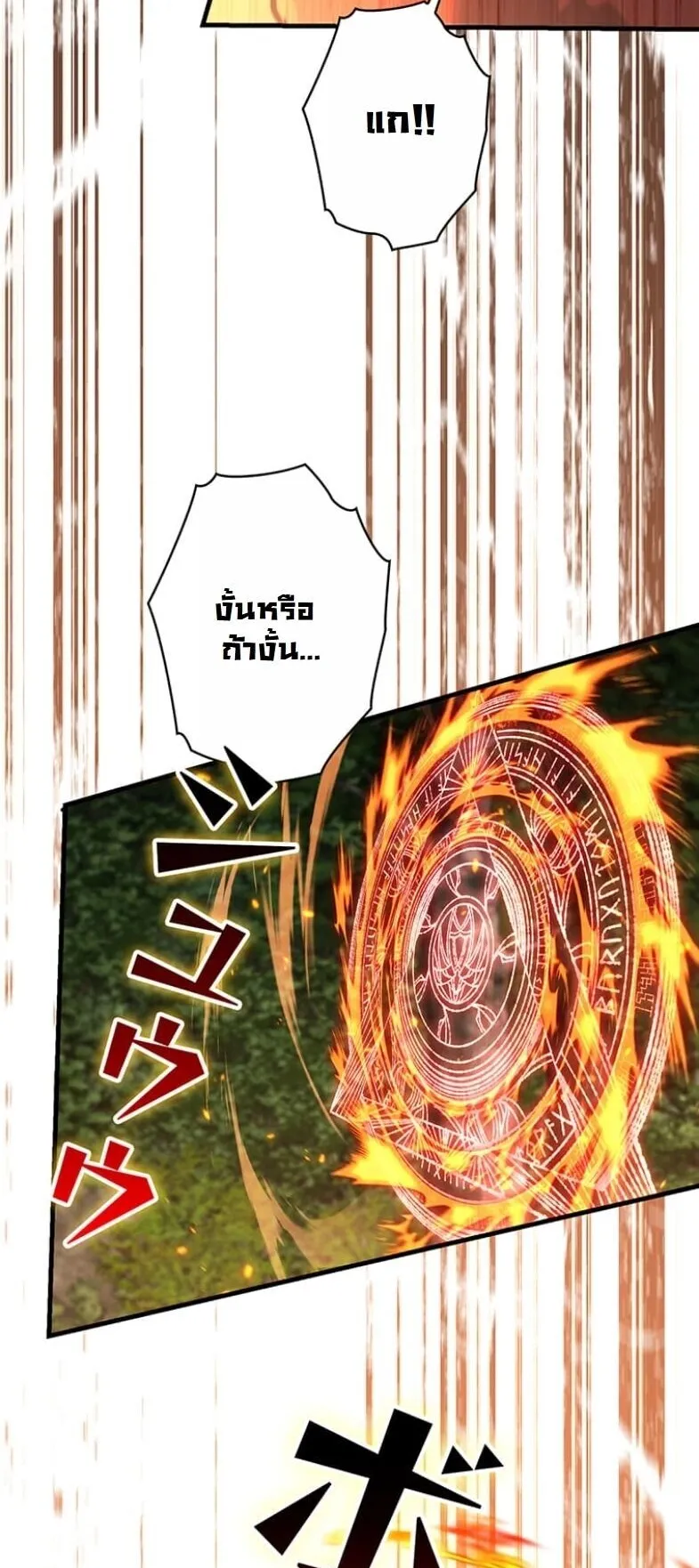I Became a Cheat-Level Skill Thief ตอนที่ 32 หน้า 71