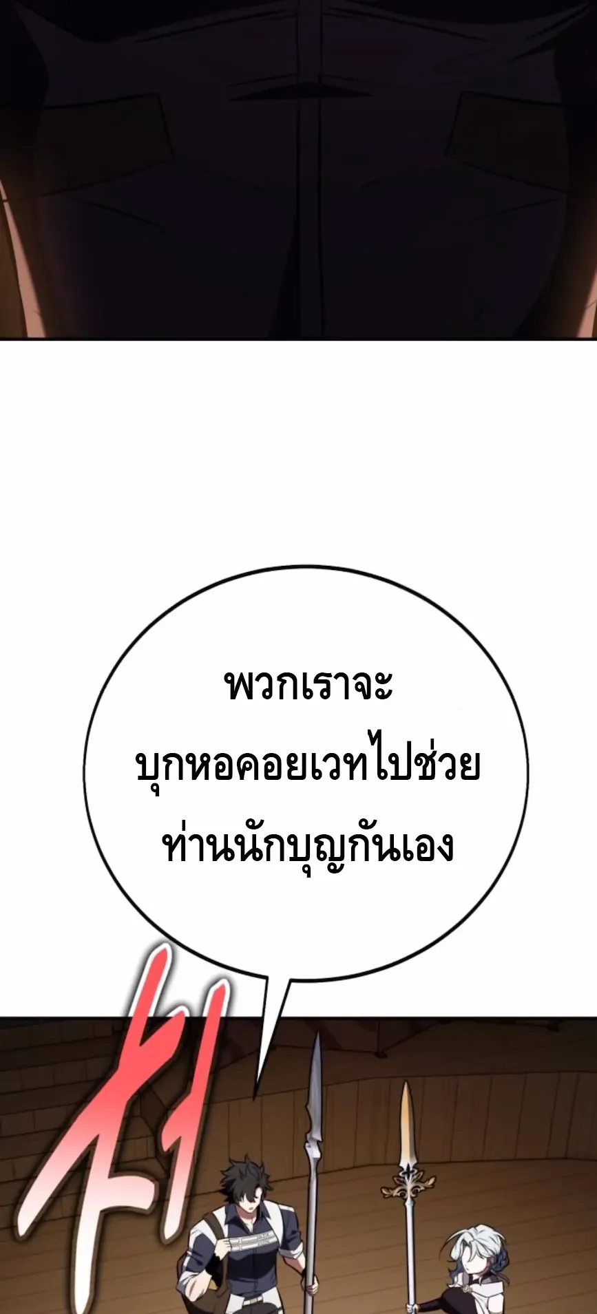 I Killed an Academy Player ตอนที่ 92 หน้า 43