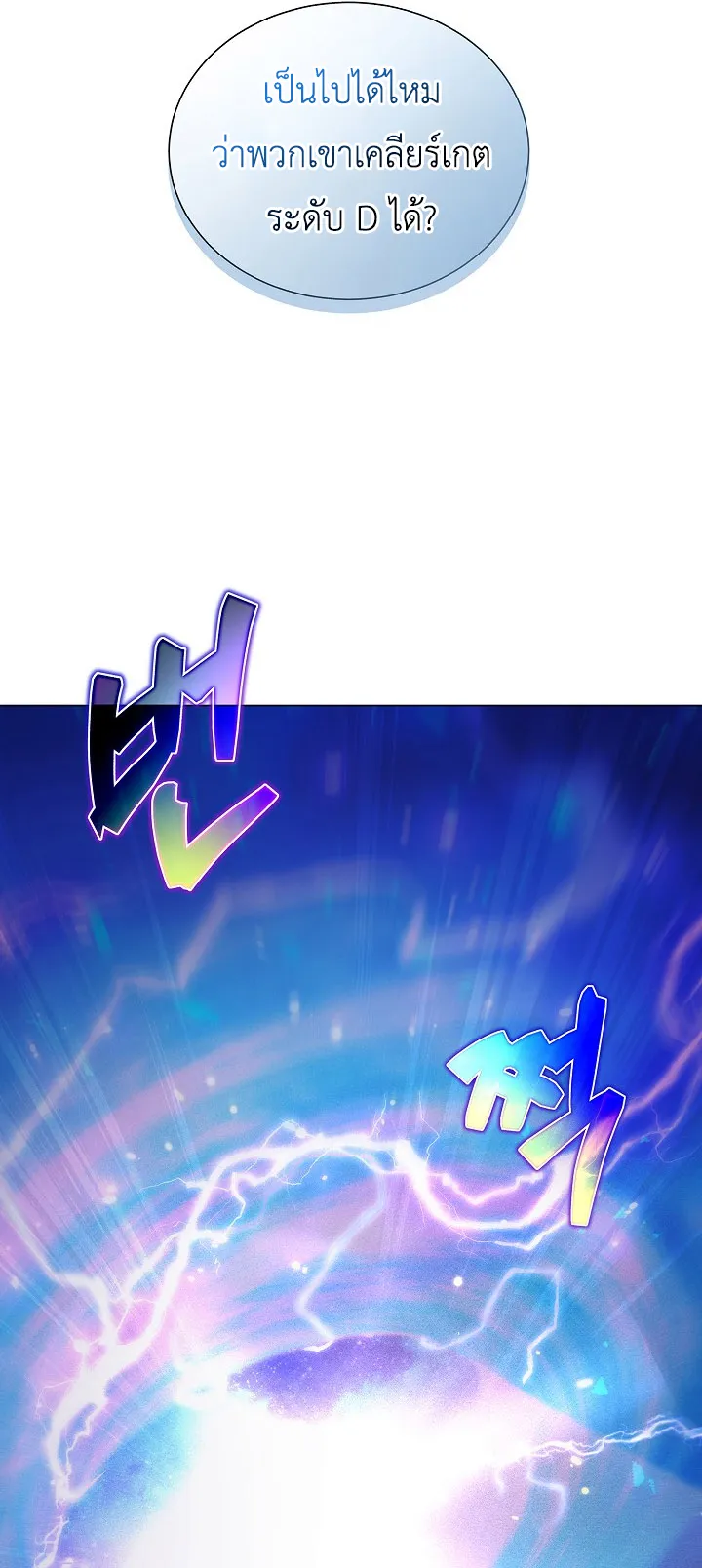 The Heavenly Demon Lord Who Doesn’t Want to Level Up ตอนที่ 6 หน้า 52