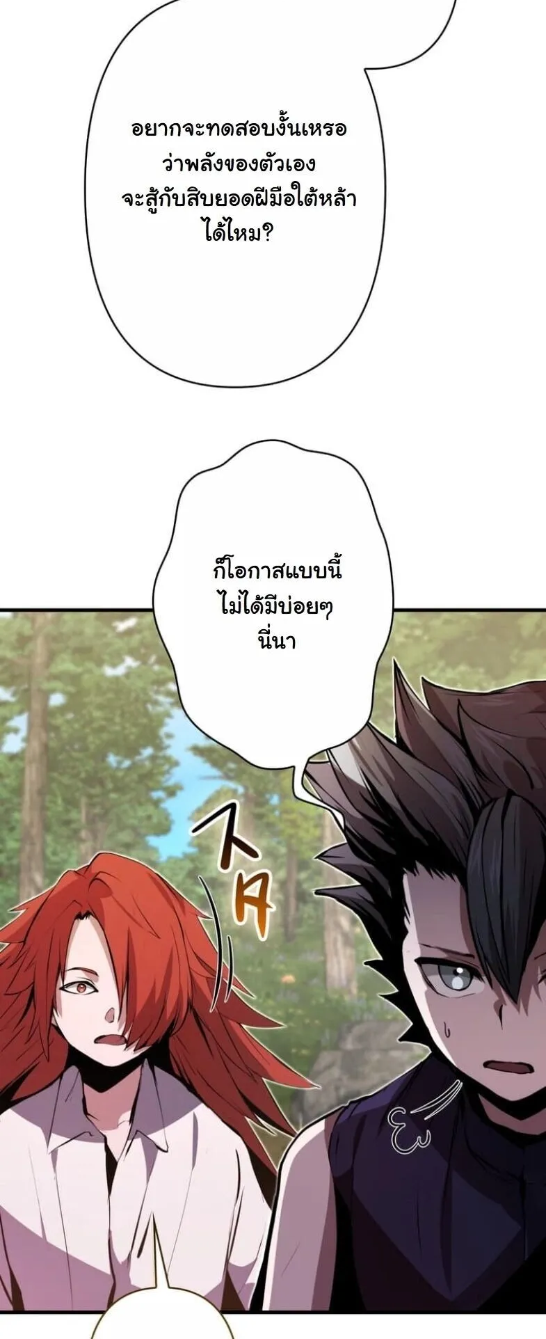 I Became a Cheat-Level Skill Thief ตอนที่ 34 หน้า 9
