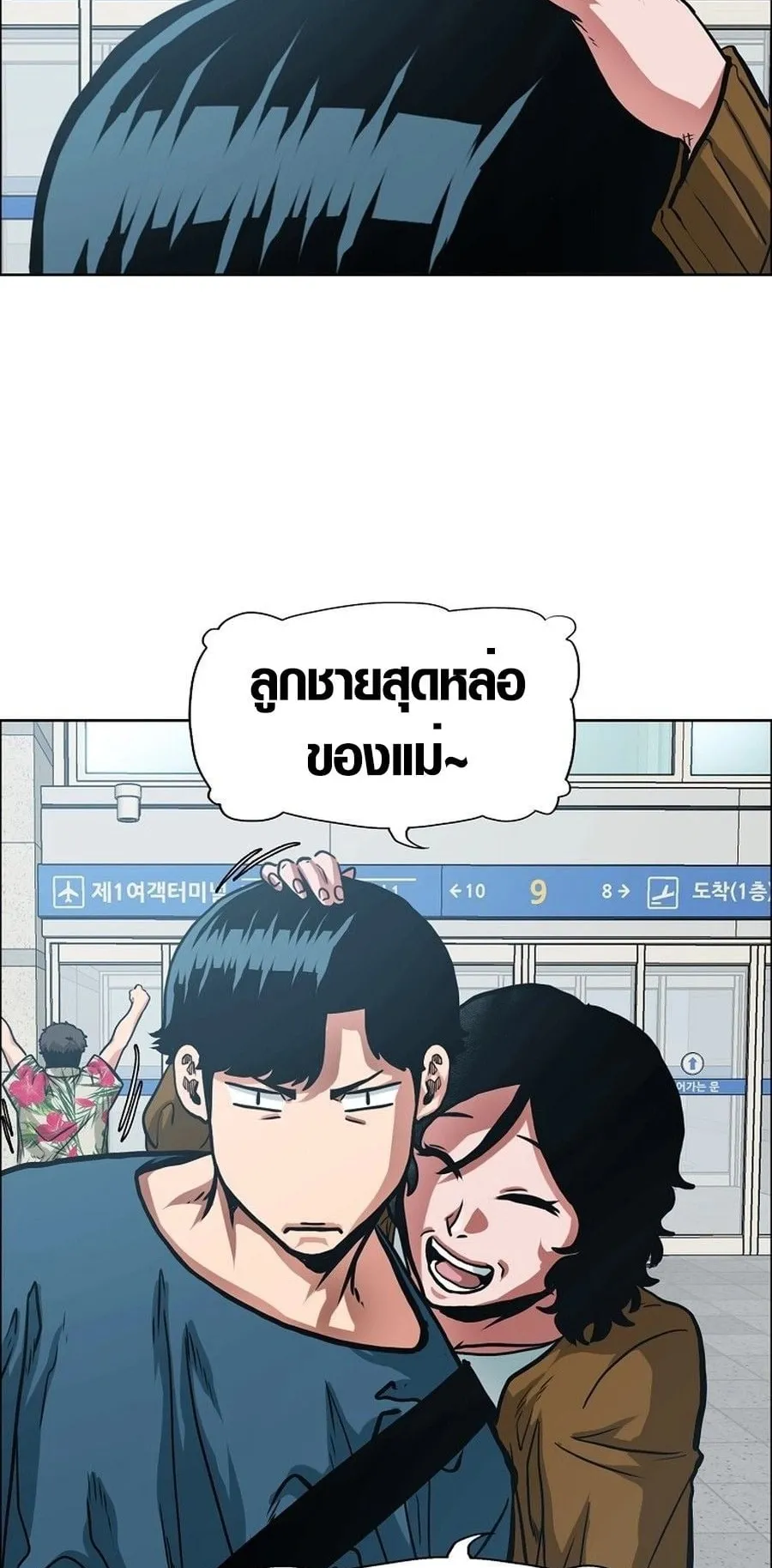 Secret Family ตอนที่ 1 หน้า 10