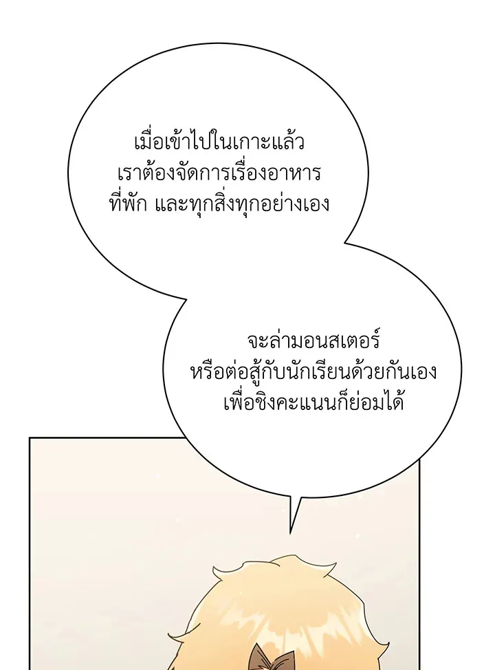 Necromancer Academy’s Genius Summoner Chapter 66 หน้า 30