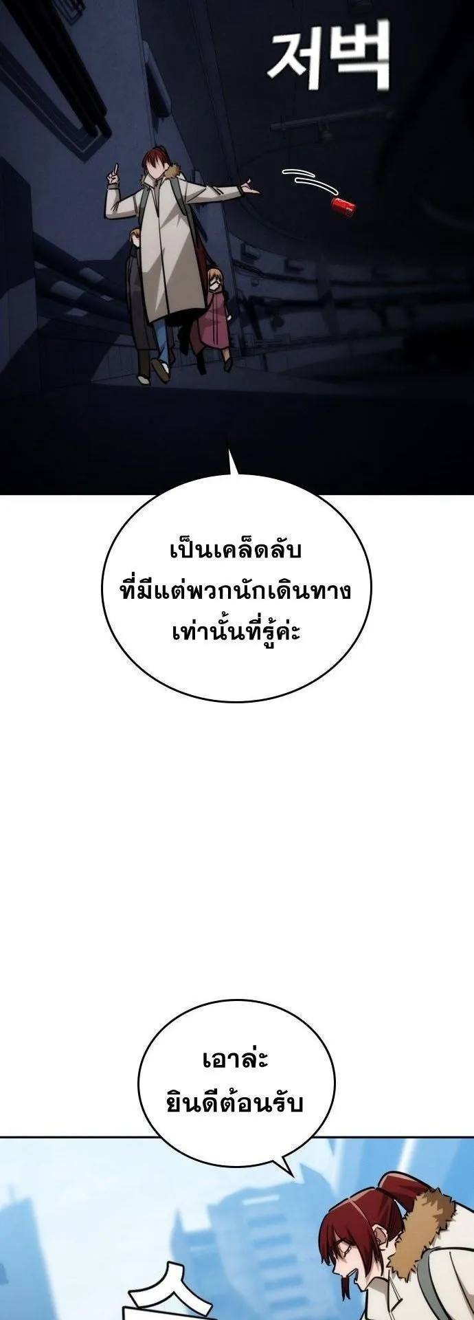 The Regressor Only Protects Me ตอนที่ 37 หน้า 31
