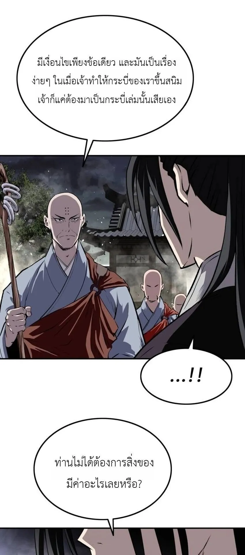 The Supreme Demonic Sword ตอนที่ 30 หน้า 23