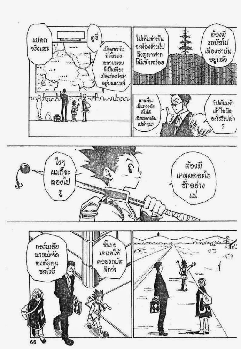 Hunter x Hunter ตอนที่ 3 หน้า 4