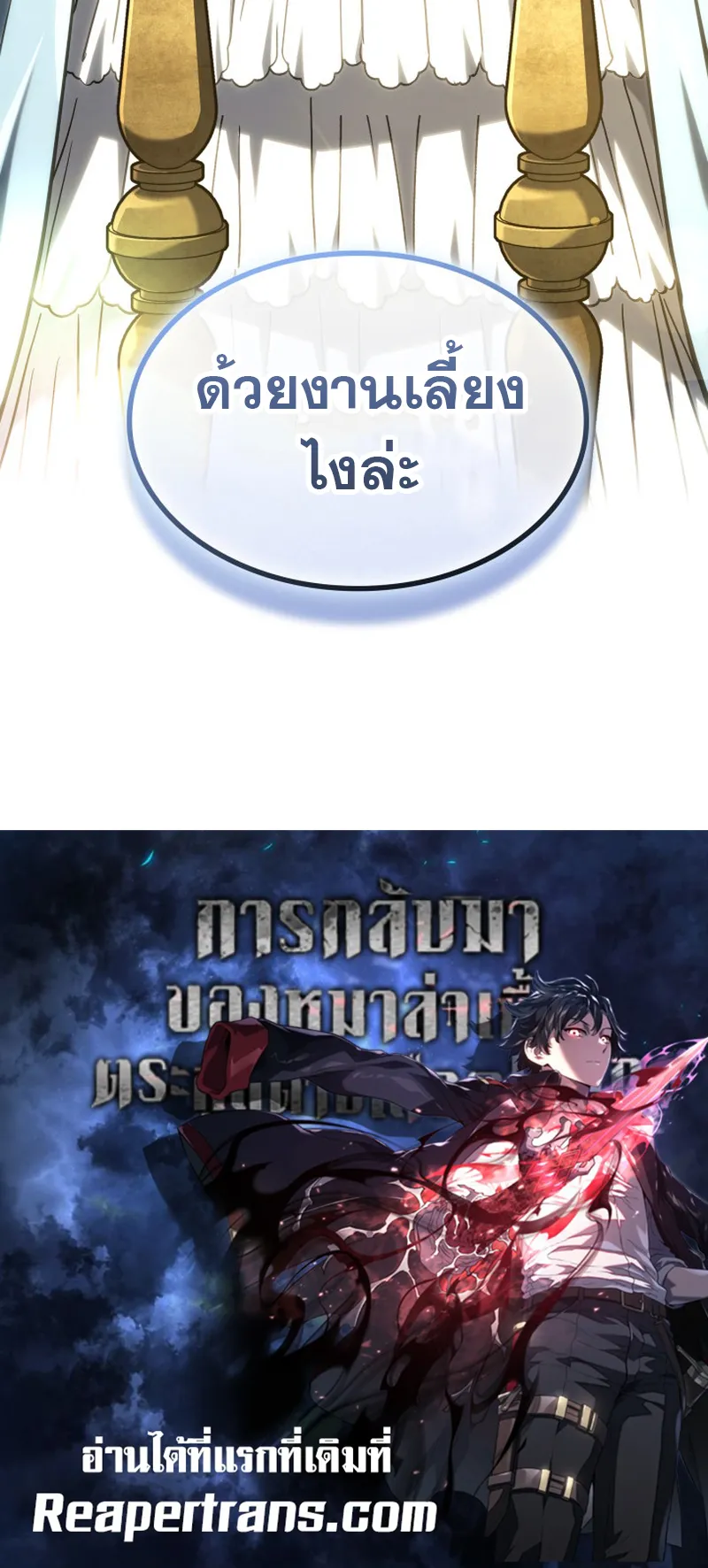 Revenge of the Iron-Blooded Sword Hound ตอนที่ 133 หน้า 92