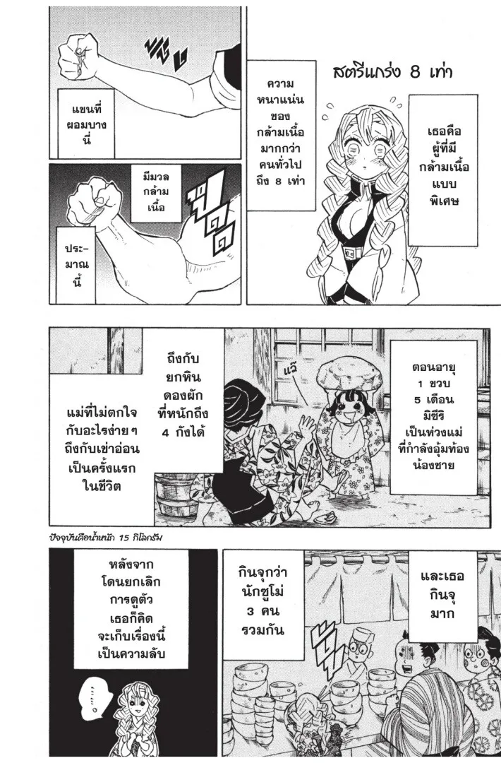Kimetsu no yaiba ตอนที่ 116 หน้า 162