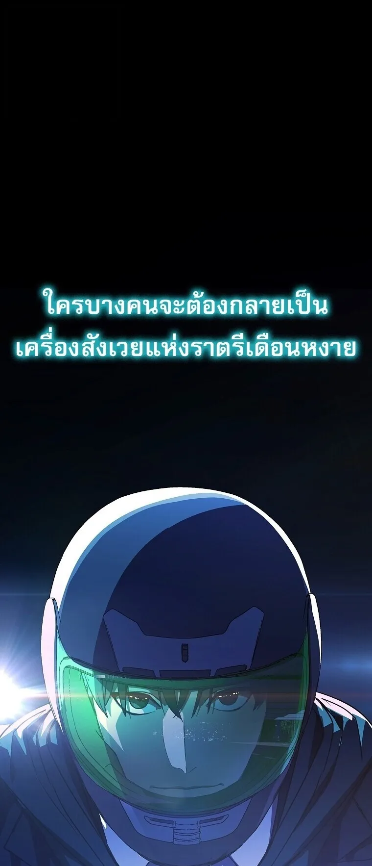 Chronicles of the Moonlit Night ตอนที่ 1 หน้า 104
