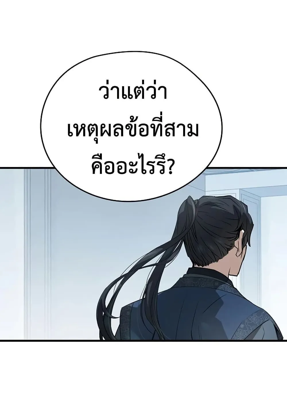Absolute Regression ตอนที่ 100 หน้า 140