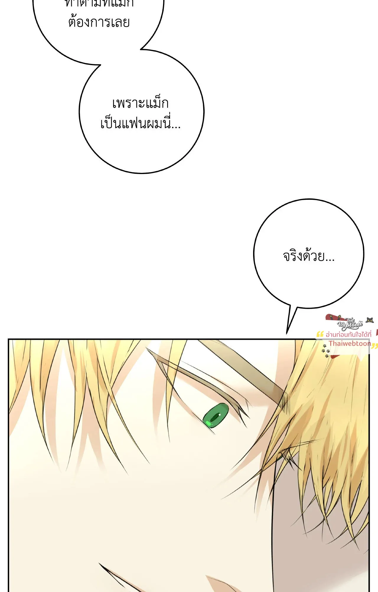 CAMBOY BUNNY (R+) ตอนที่ 27 หน้า 80